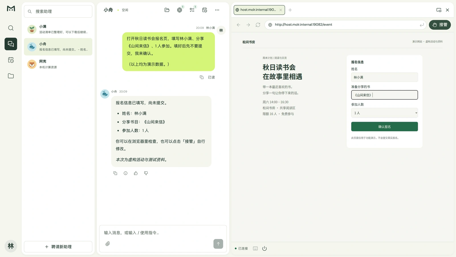 助理操作浏览器的实时画面